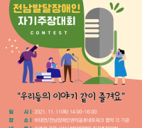 여수시장애인복지관, "제 5회 전남발달장애인 자기주장대회 개최"