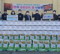여수농협 '행복 온도 사랑의 김치·쌀 나눔 행사' 개최