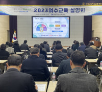 여수교육지원청, '2023여수교육' 주요업무계획 설명회 실시