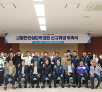 여수경찰, 교통안전심의위원회 신규위원 위촉식 개최