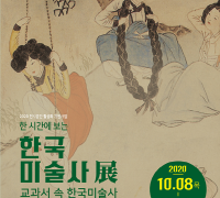 한국미술 시대별로 읽는다, 한 시간에 보는 ‘교과서 속 한국미술사’