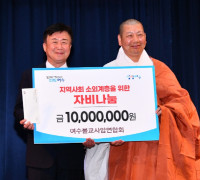 여수대한불교사암연합회, 소외계층 자비나눔 1000만원 기탁
