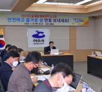 여수시, 설 연휴 시민안전‧민생안정…‘종합대책’ 총력