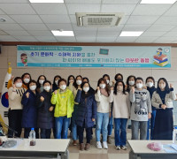 전남여수교육지원청, "학습코칭단의 따뜻한 동행"