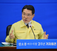 권오봉 여수시장, 여수 제2의 도약 위해 후반기 시정 운영 방향 밝혀