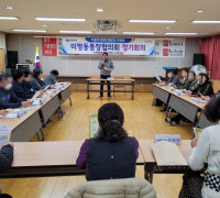 미평파출소장, 통장단 회의서 범죄예방홍보활동 실시