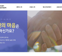‘여수시정신건강복지센터’ 홈페이지 개설