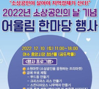 여수시, 10일 꿈뜨락몰에서 ‘소상공인 어울림 한마당’ 개최