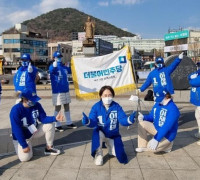민주당 여수갑지역 선대위, 20대 대선지원 유세단 '「이재! 명쾌한」서포터즈' 눈길