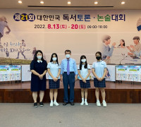 여수여자중학교, 제21회 ‘대한민국 독서토론논술대회’ 대상 수상