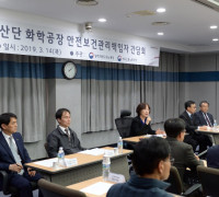 광주고용노동청, ‘여수산단 화학사고 예방 실천 결의’ 간담회 개최