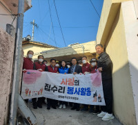 여수시 광림동, 민‧관협력으로 ‘사랑의 집수리’ 봉사 나서'