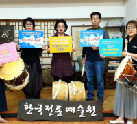 한국전통예술원 문화예술에 꽃 피우다