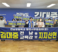 전남 환경활동가 111인 김대중 교육감 후보 지지선언