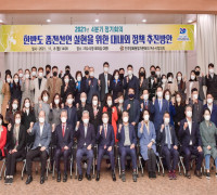 민주평화통일자문회의 여수시협의회, 21년 4분기 정기회의 개최