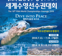 여수시, ‘2019광주세계수영선수권대회’ 조형물 설치