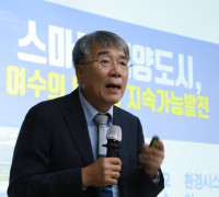 이우범 전)전남대학교부총장, 기후변화위기 대응교육 수료식 특강 "스마트한 해양문화도시" 열려