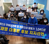 여수시 장애인·인권활동가 등 1,040명, 이재명 후보 지지선언