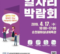 2019 전남 여성 일자리박람회 순천서 출발