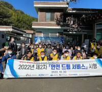 한국남동발전 여수발전본부, 2022년 2차 ‘안전 드림 서비스’ 실시