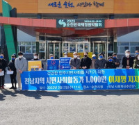 전남지역 시민사회활동가 1,000인, 이재명 대선후보 지지선언