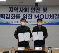 여수소방서·오일허브코리아 여수(주), MOU 체결해