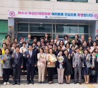 여수시-남해군 여성단체협의회 자매결연 체결