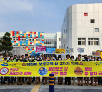 여수시, 어린이 교통사고 예방 민·관 합동 캠페인 펼쳐