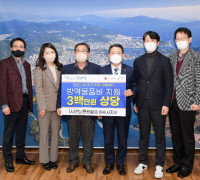사)전라남도관광협회 여수시지부, 코로나19 극복 기부금 전달