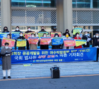 여수선언실천위원회, '여수박람회법 일부개정(안) 국회 법사위 상정 불발에 유감'