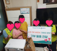 미평종합사회복지관, GS칼텍스(주) ‘소액기부 WEEK 천원의 행복’ 전달식 진행
