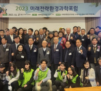 2023 미래전략환경과학포럼 및 환경人 워크샵 개최