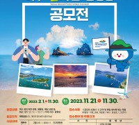 2026여수세계섬박람회 성공 개최 위한  ‘여수 섬 사진・영상’ 공모전 개최