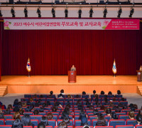 여수시, ‘부모․보육교사 역량강화’ 어린이집연합회연수회 개최