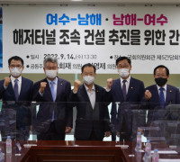 김회재 의원, “여수~남해 해저터널 실시설계 업체 최종 선정 환영 … 올해 11월 착공에 청신호