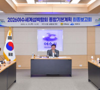 여수세계섬박람회 성공 개최 밑그림 완성