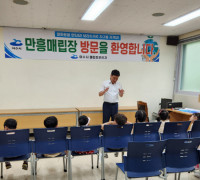 여수 만흥위생매립장, ‘어린이 환경교육장’ 운영