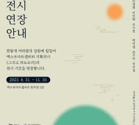 여수 엑스포아트갤러리, 기획전 ‘그리고 파도소리’ 전시기간 연장