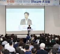 여수세계박람회장서 전남교육 大포럼 개최, ‘K-에듀시대’