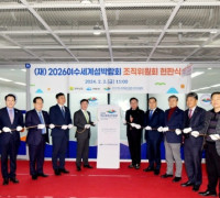 성공 개최 기원, (재)2026여수세계섬박람회 조직위원회 현판식 개최
