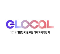 ‘대한민국 글로컬 미래교육박람회’ 세계 교육선진국들 참여 확정