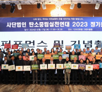 (사)탄소중립실천연대 한국본부, 2023년 정기 총회 개최