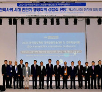 한국행정학회 학술대회, 글로벌 마이스도시 여수서 열려