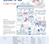 선박의 안전지킴이, '제1회 대한민국 등대주간' 행사 개최
