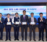 동북아 LNG 허브 조성, 1조 4천억 규모 ‘묘도 LNG 터미널 사업’ 투자협약 체결