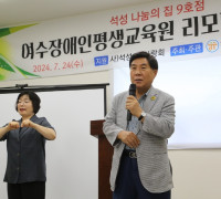 헤세드장애인자립생활센터 부속시설, 여수시 최초 ‘여수장애인평생교육원’ 건립