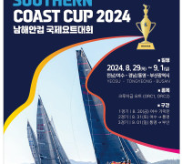 남해안 앞바다로의 ‘항해’, 2024 남해안컵국제요트대회 29일 여수에서 개막