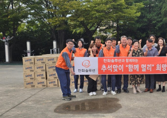 한가위 앞두고 지역 사회 나눔으로 이웃 사랑 실천