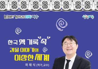 ‘괴물 이야기꾼’ 곽재식, 19일 여수시민과의 만남