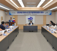 27만 인구 붕괴된 여수시, ‘인구영향평가’ 도입으로 인구정책 실효성 향상 나선다